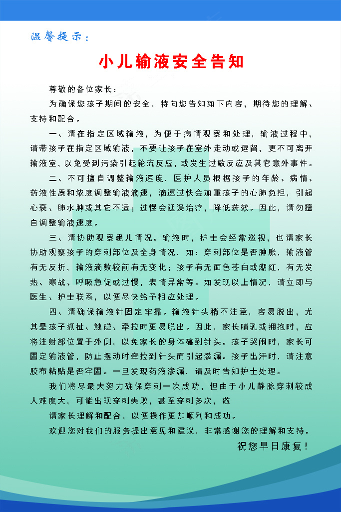 蓝绿色简约小儿输液告知