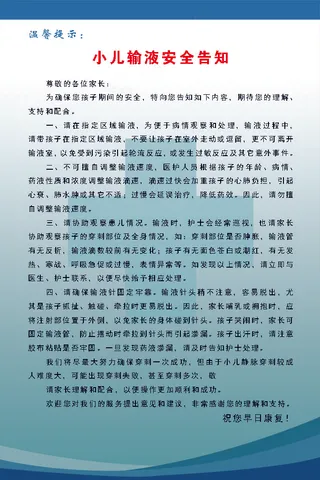 蓝绿色简约小儿输液告知