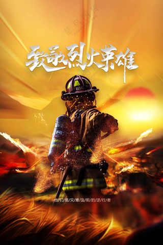 致敬英雄公益海报