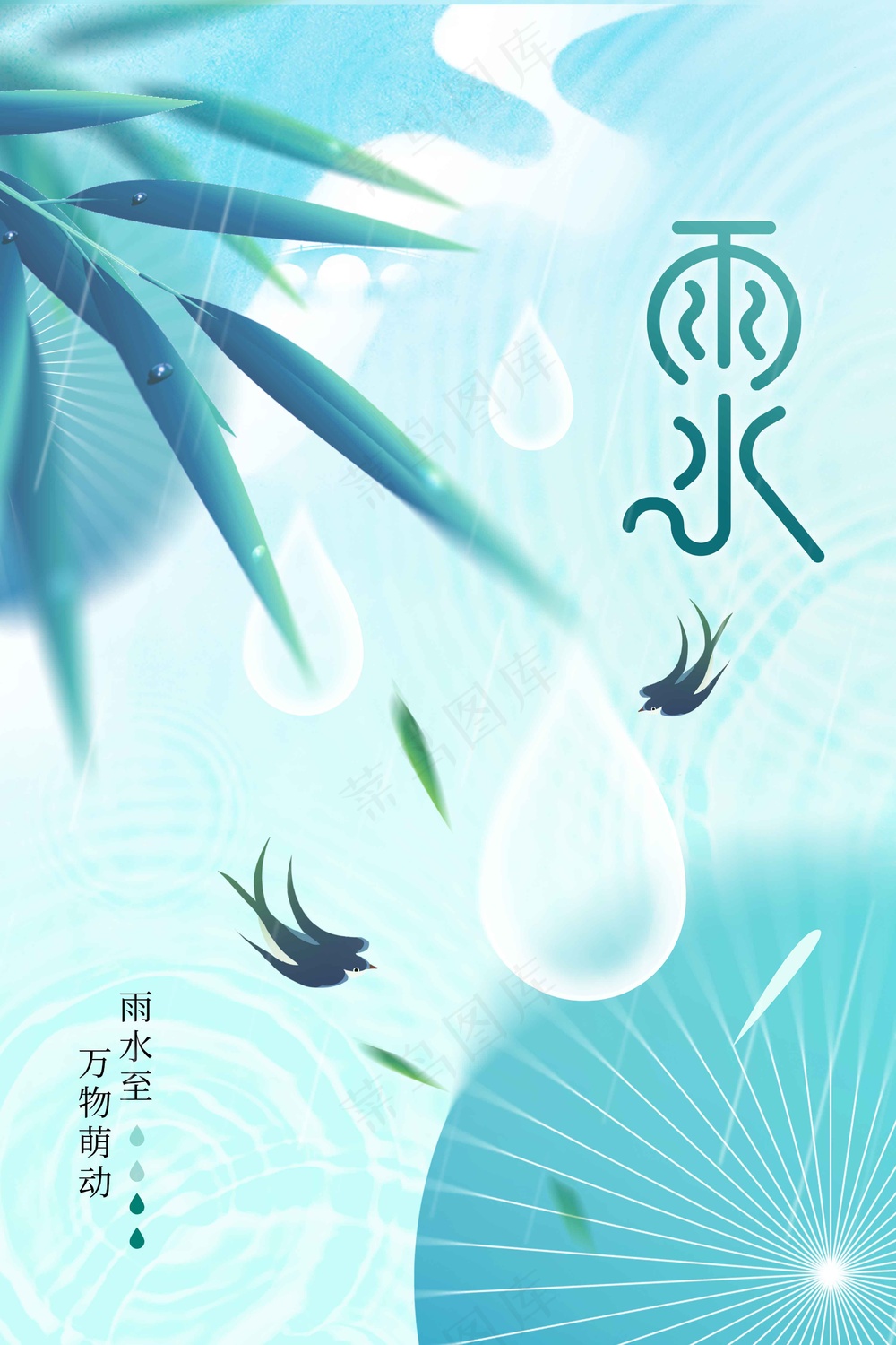 雨水节气传统海报