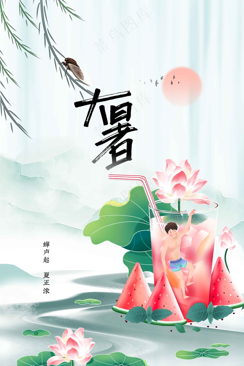 大暑节气传统活动宣传海报