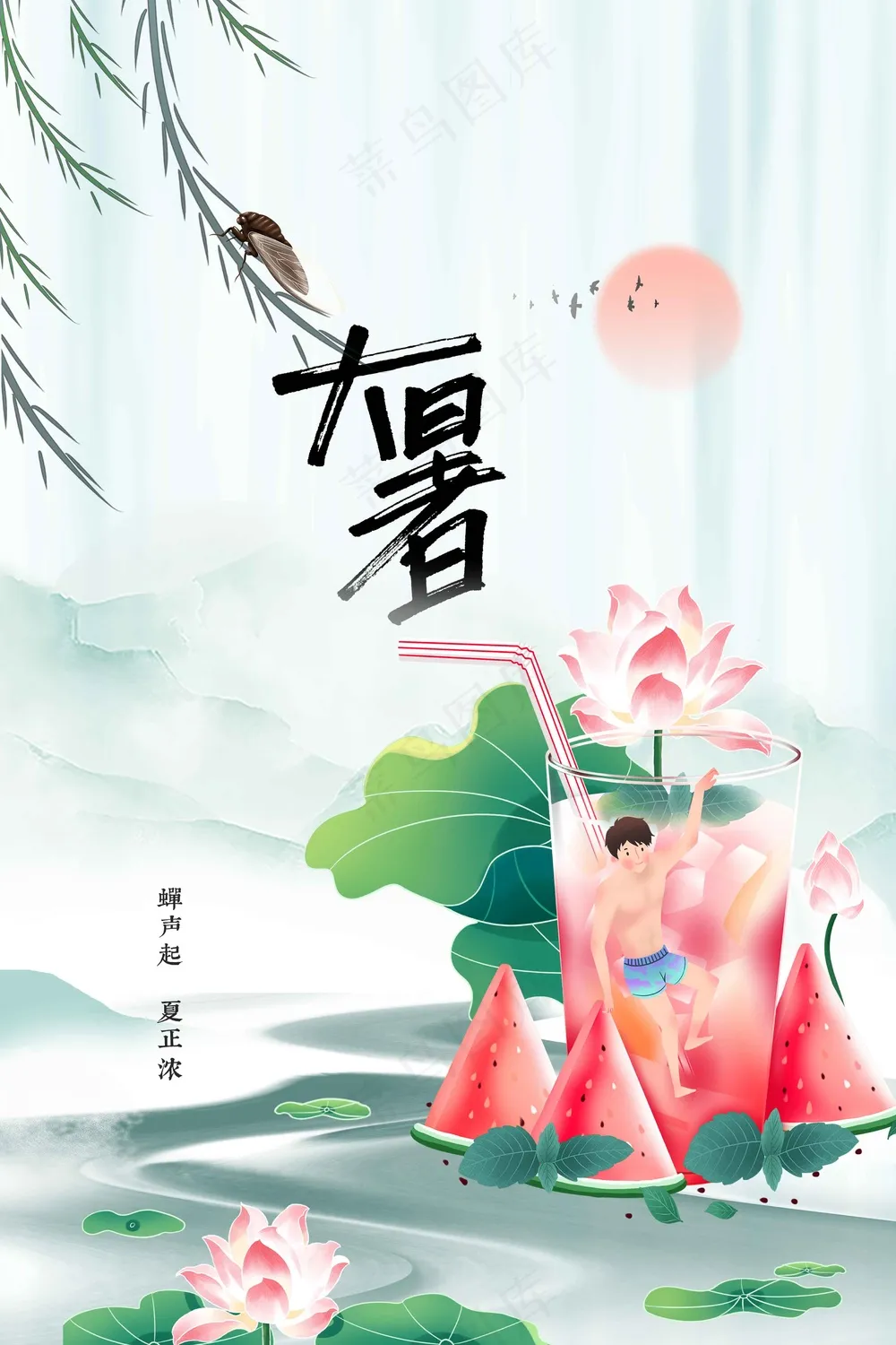 大暑节气传统活动宣传海报
