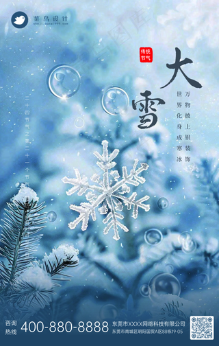 大雪手机海报