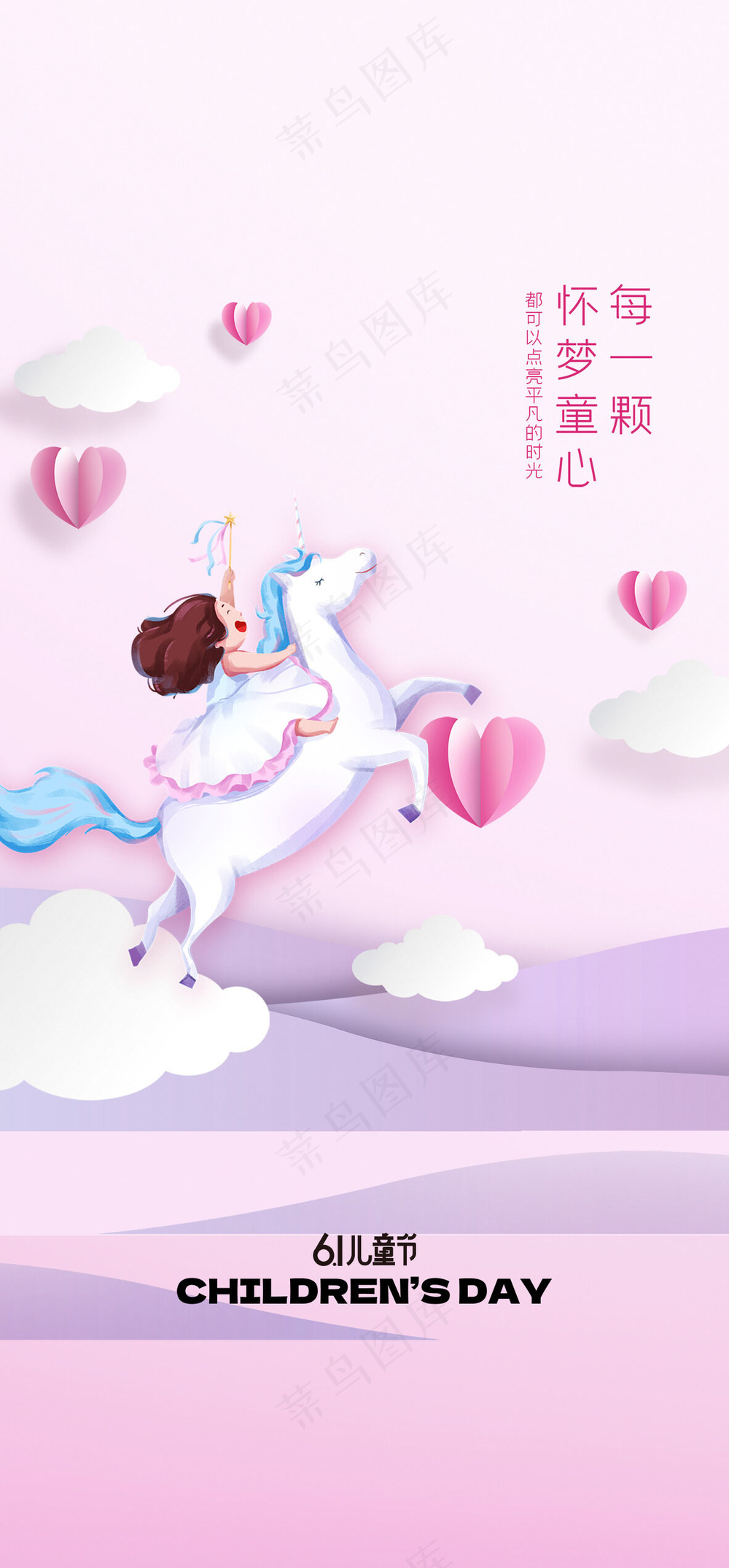 儿童节快乐卡通可爱海报