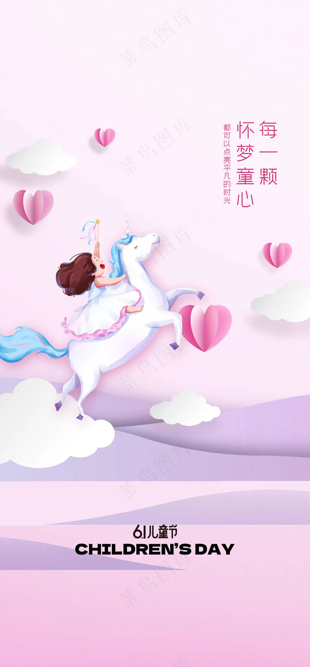 儿童节快乐卡通可爱海报