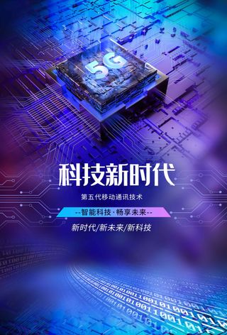 AI科技时代企业活动海报