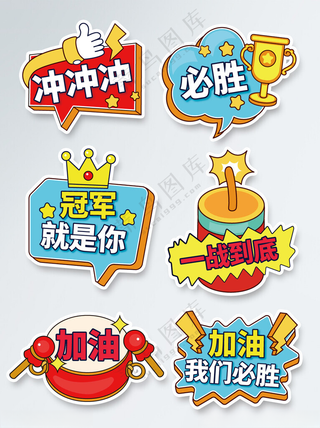 蛇年加油运动手举牌手持牌