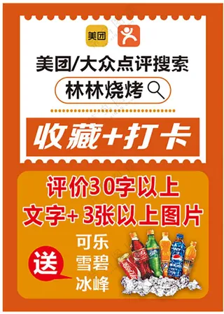 收藏打卡好评卡