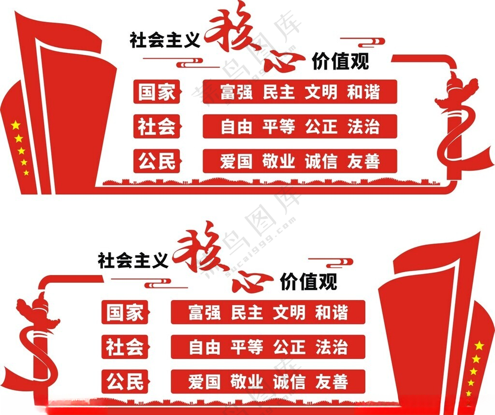 核心价值观价值观海报*价