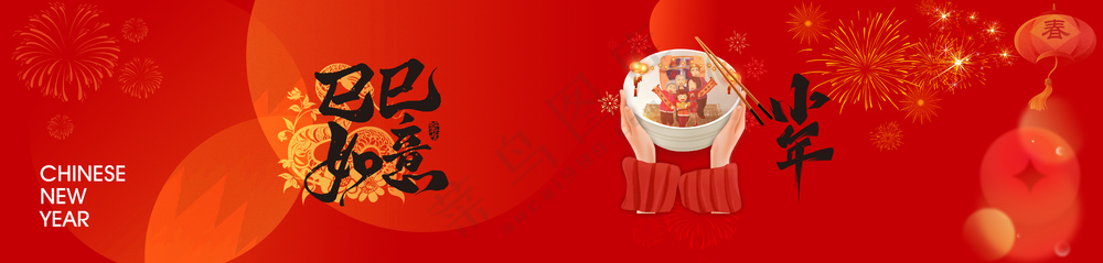 新年 蛇年  2025 小年
