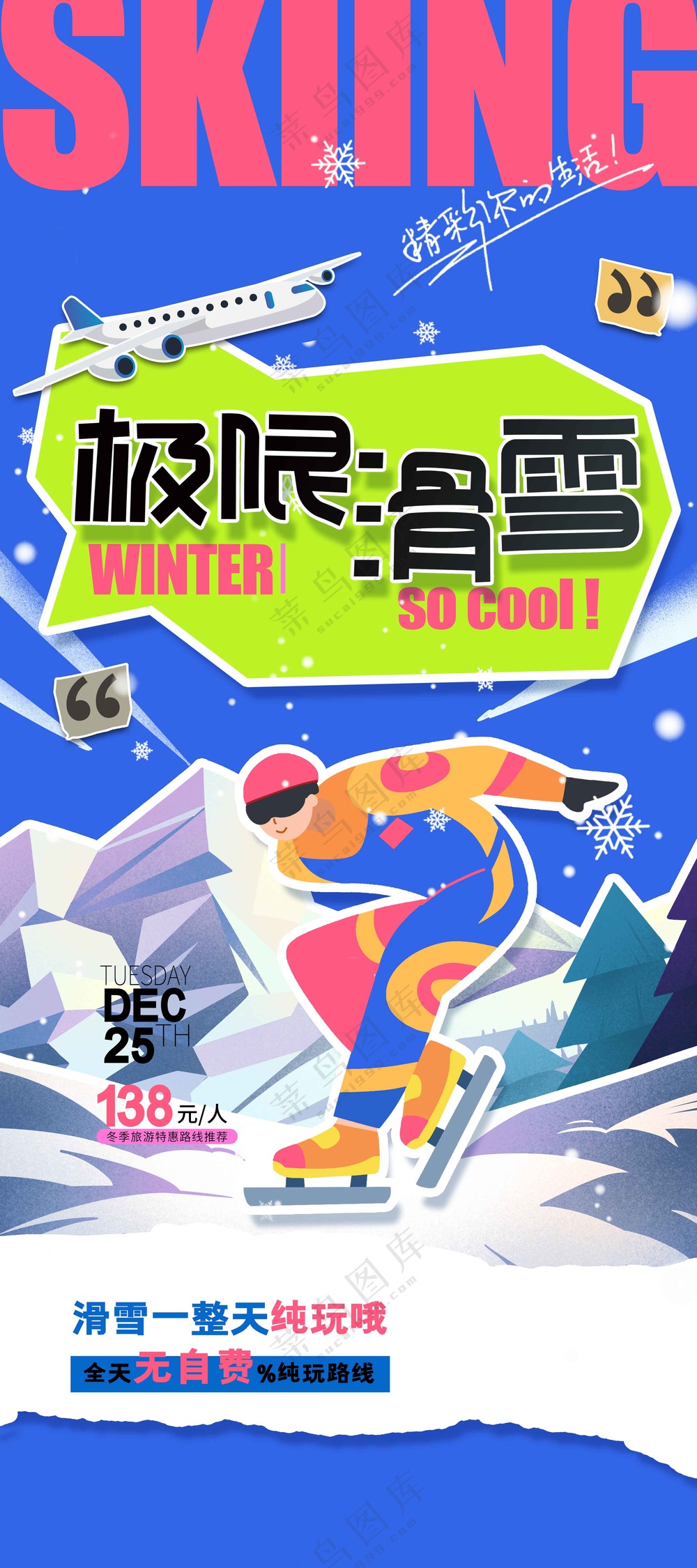极限滑雪运动活动海报