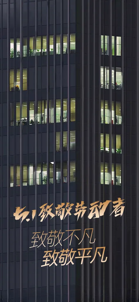 五一劳动节海报致敬不凡PSD