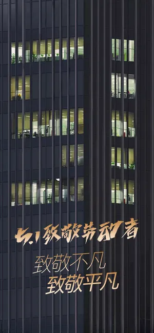 五一劳动节海报致敬不凡PSD