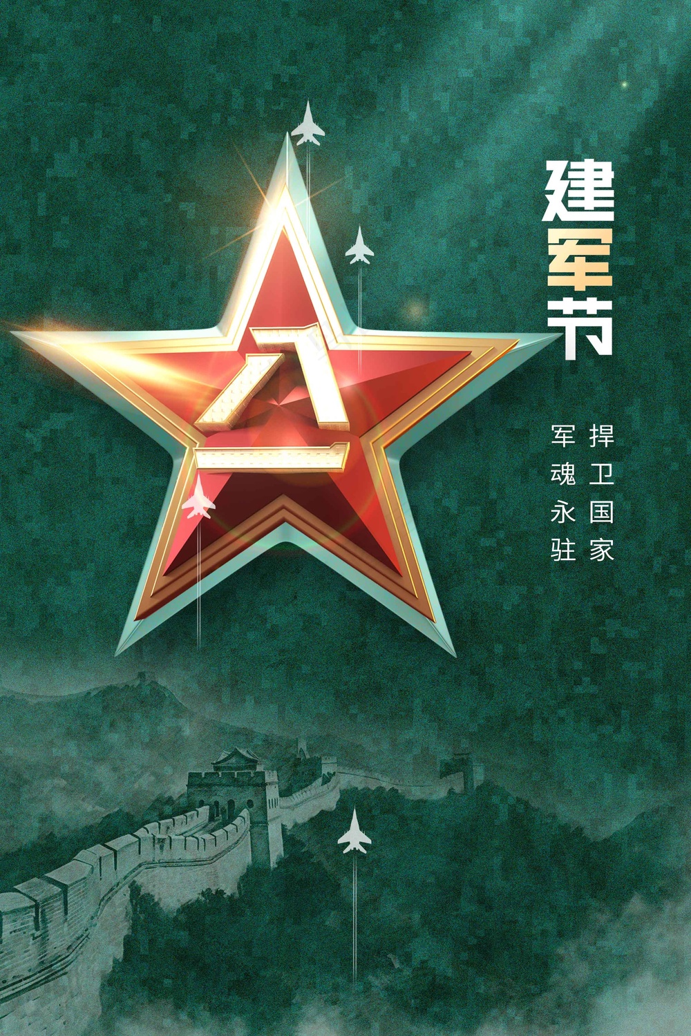 绿色金字八一建军建党节公益活动海报