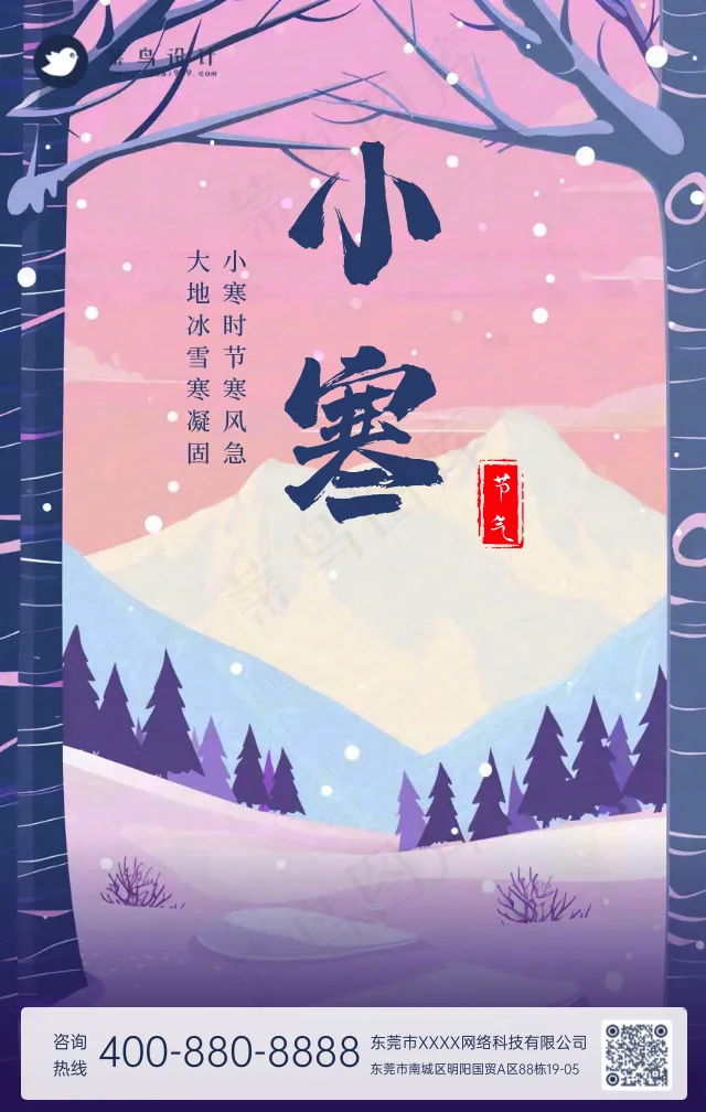 小寒手机海报