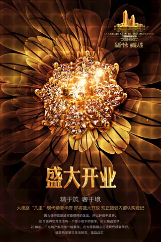 盛大开业盛大开业折页盛大开业单页海报