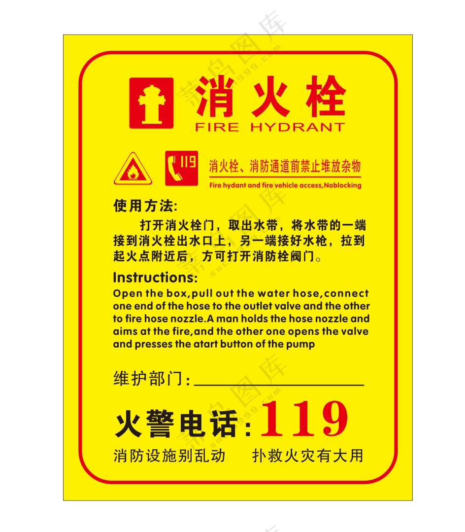 矢量消火栓使用说明