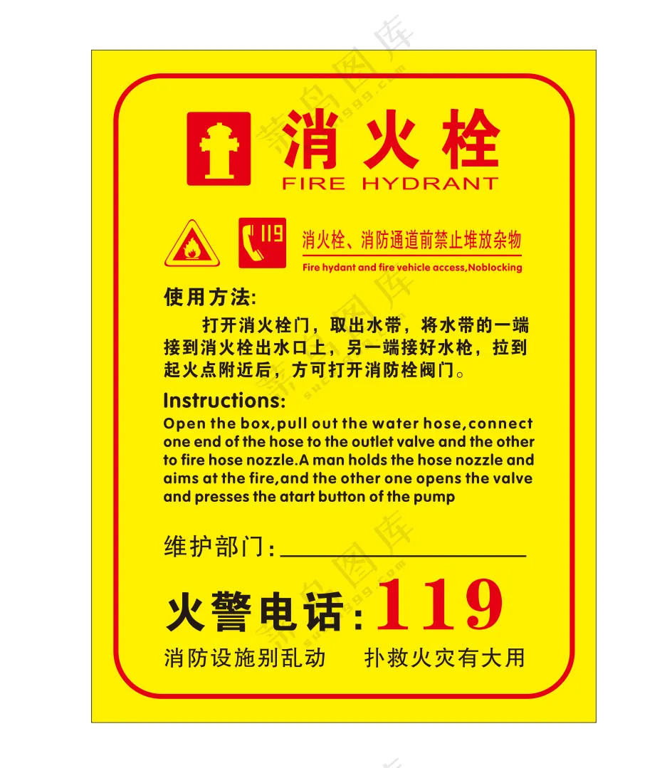 矢量消火栓使用说明