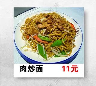 肉炒面美食菜牌