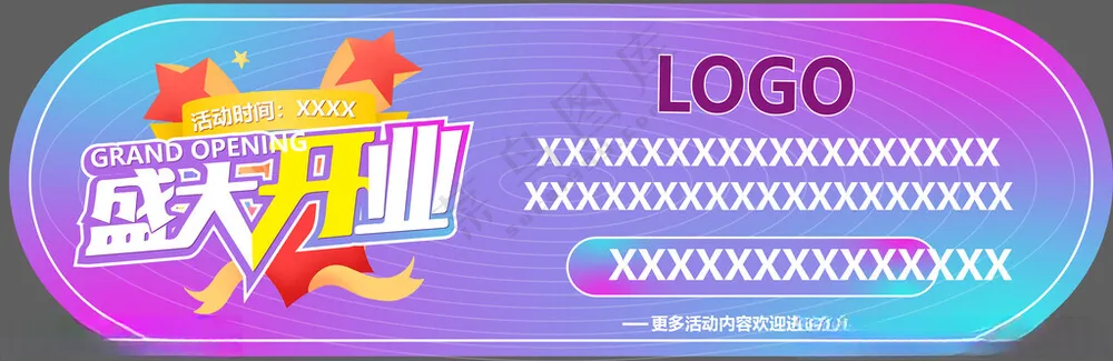 盛大开业广告物料广告物料广告设计