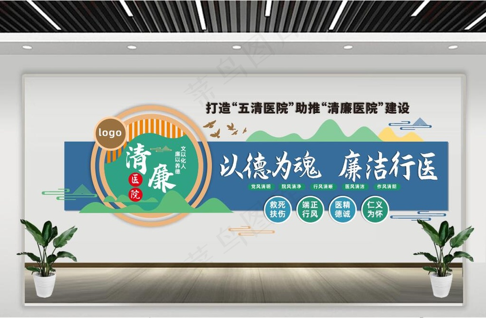 五清医院 清廉文化墙