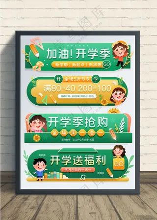 开学季抢购图片