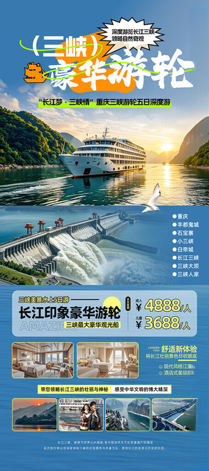重庆三峡旅游海报旅游宣传海报旅行社易拉宝