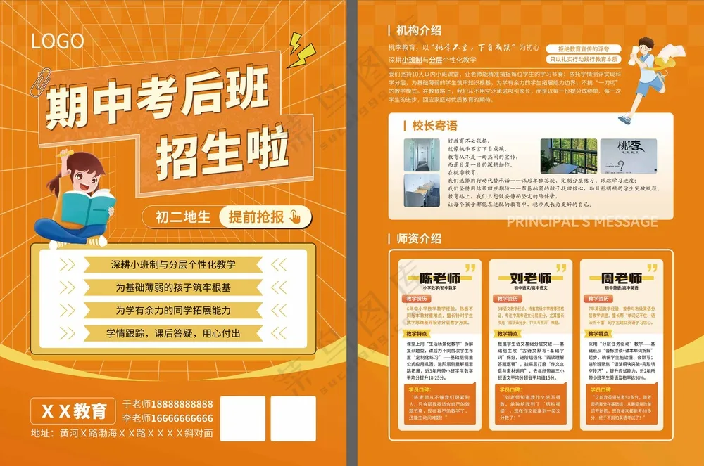 考后班教育招生单页