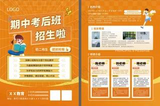 考后班教育招生单页