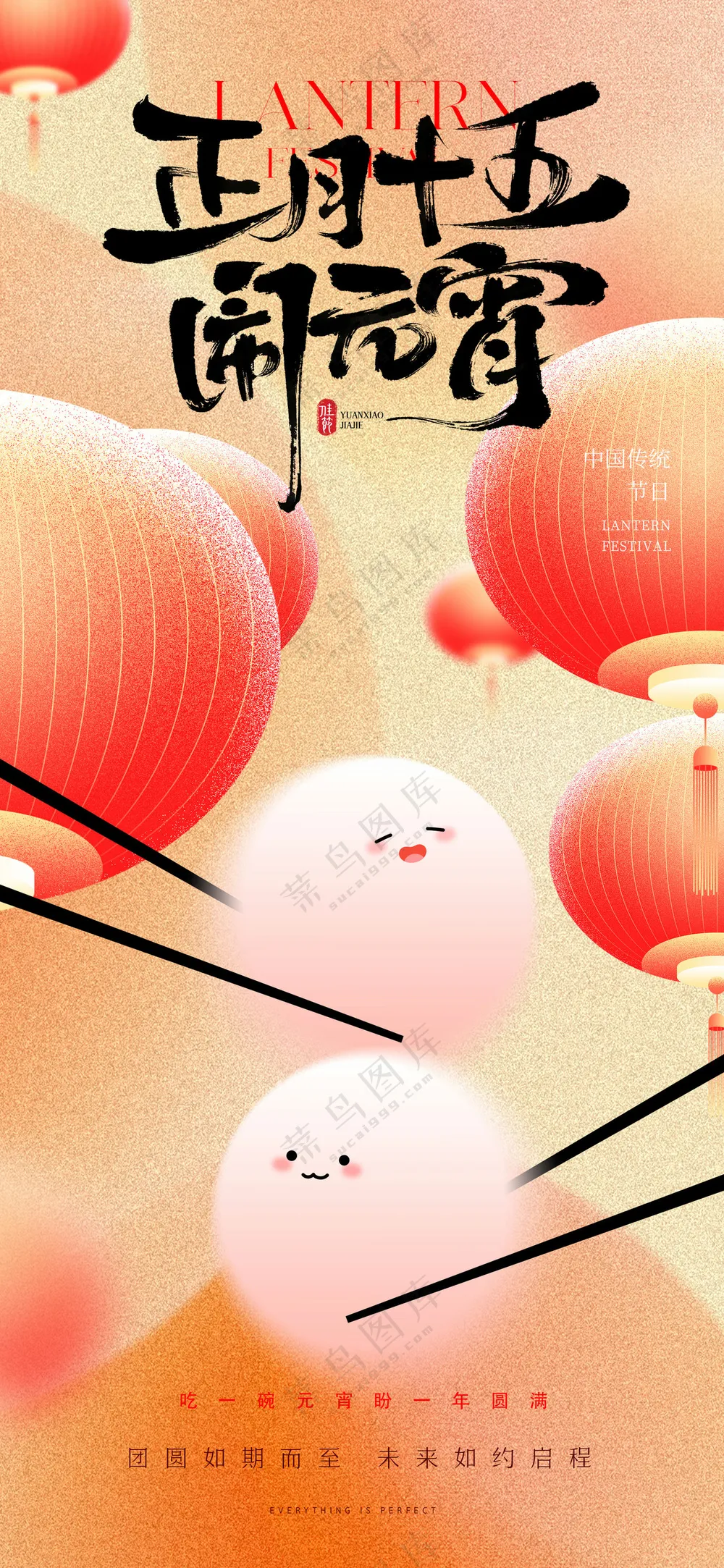 元宵节海报模板PSD素材-13