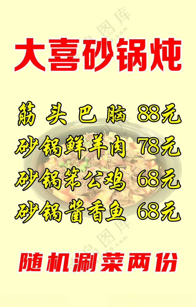 菜单 海报单页设计