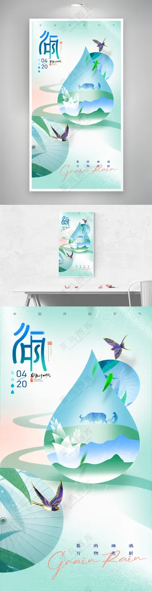 谷雨简约竹笋耕农节气海报