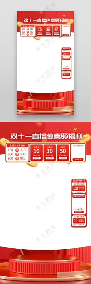 红色微立体双十一直播间背景海报设计模板