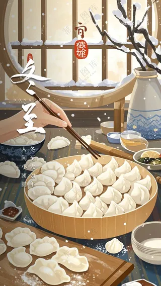 冬至节气节日大气简约唯美海报