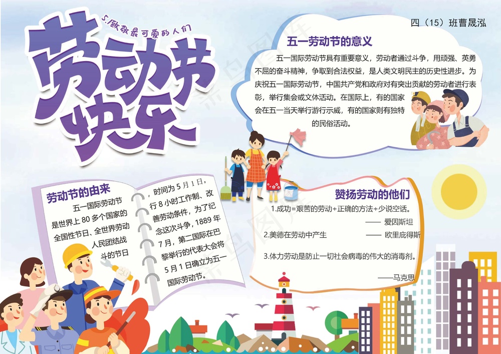 四年级紫色劳动节小报（可编辑，含线稿图）