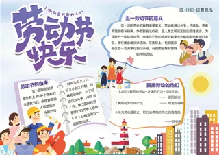 四年级紫色劳动节小报（可编辑，含线稿图）