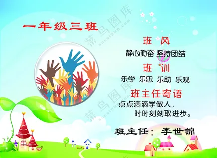 班级牌  文化牌班级广告设计