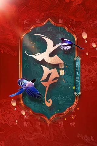 红色复古插画七夕节日传统活动海报