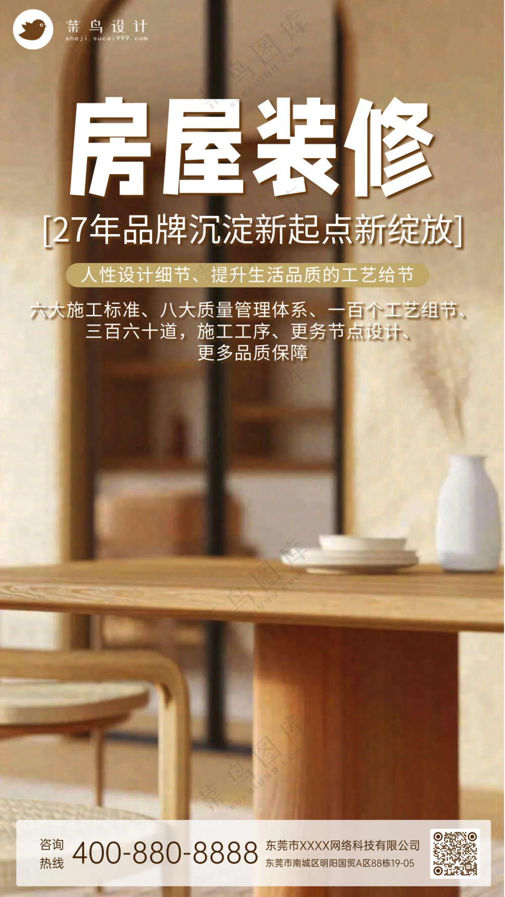 房屋装修原木风简约设计宣传海报