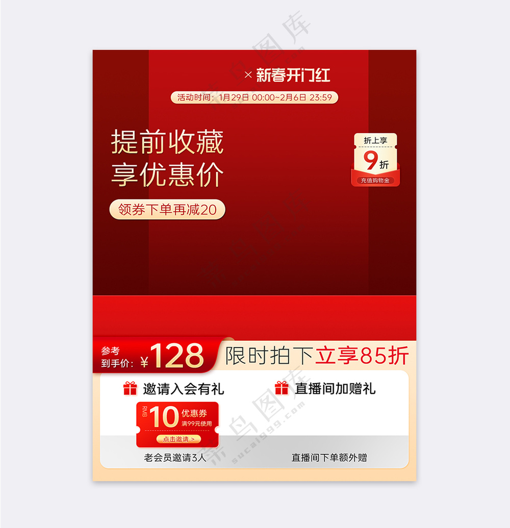 红色新年开门红电商促销主图模板
