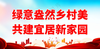 新农村 新农村背景美丽乡村海报