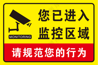您已进入监控区域