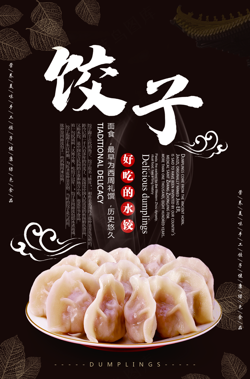 饺子海报