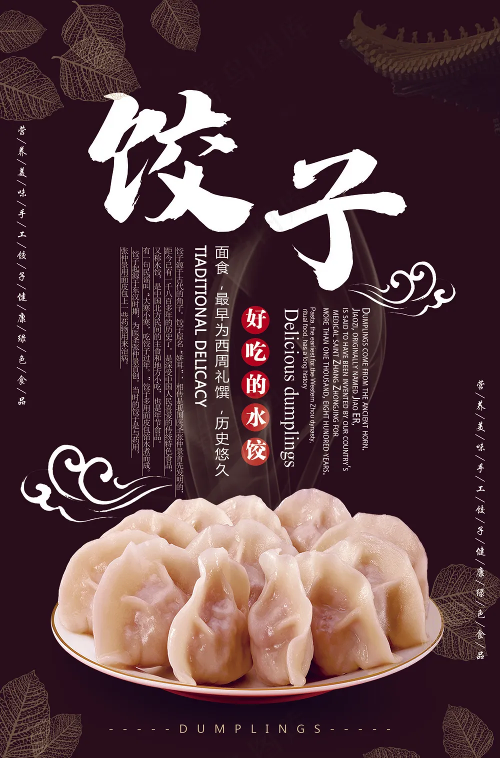 饺子海报