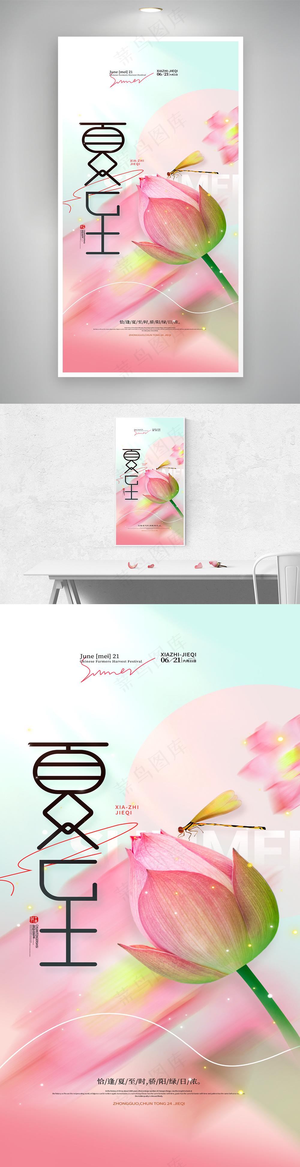 夏天荷花夏季蜻蜓夏至海报