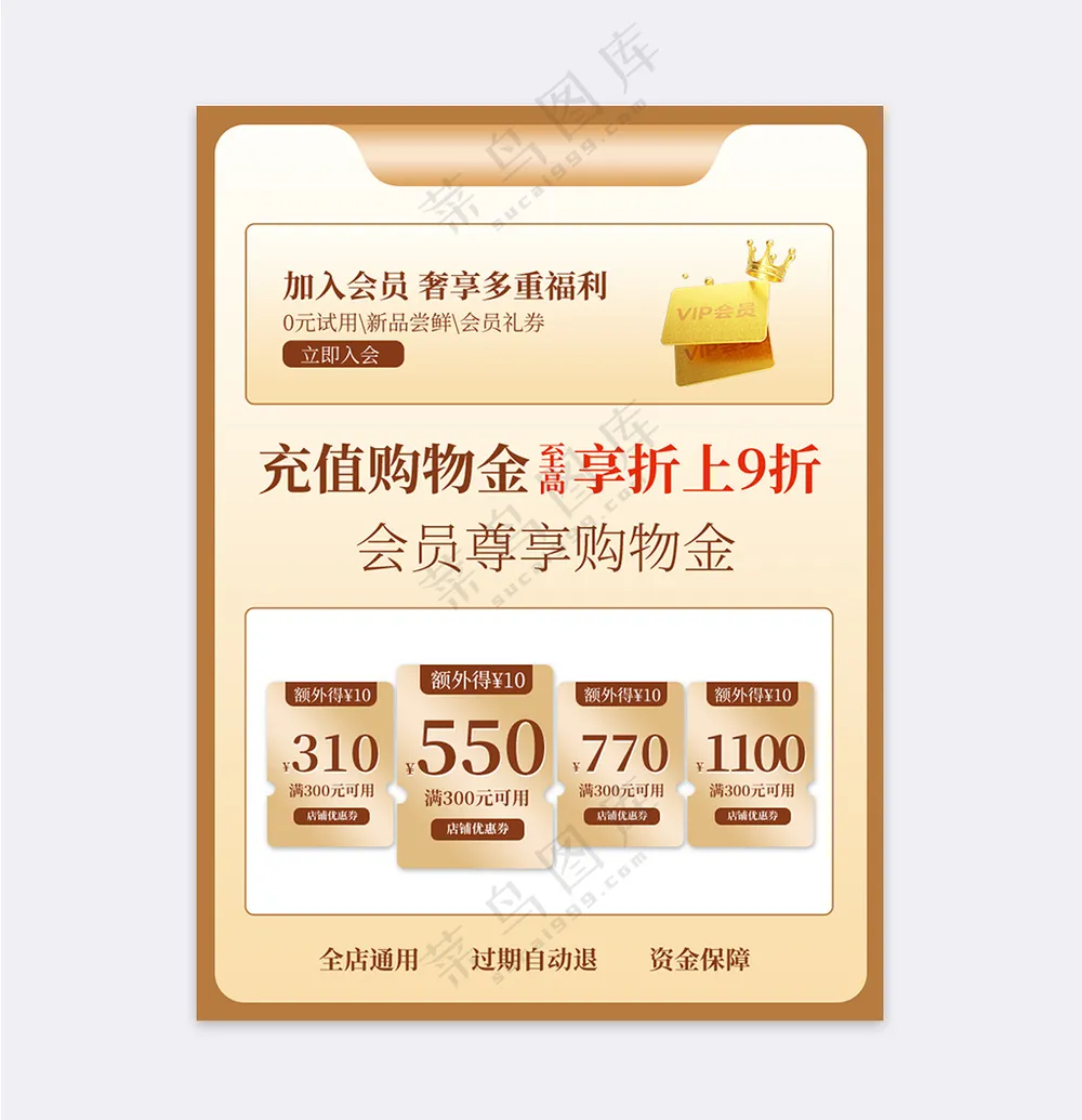 主图购物金礼遇季主图直通车