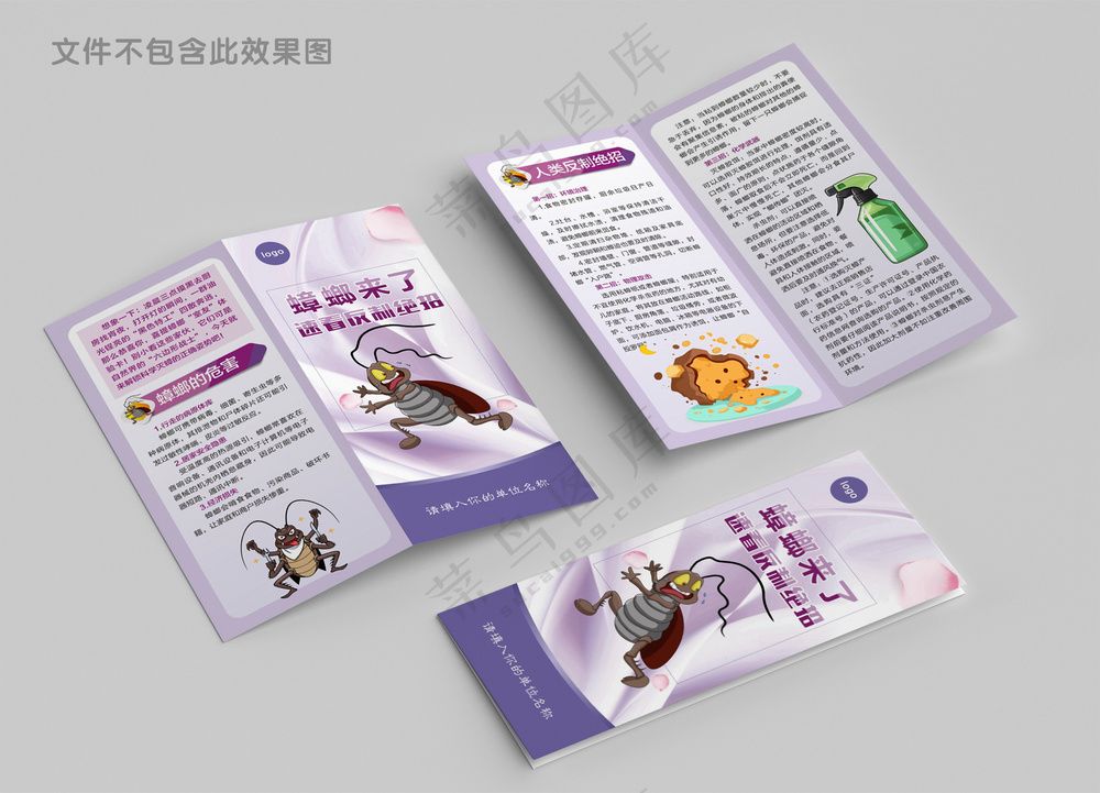 除四害之蟑螂的危害对折页