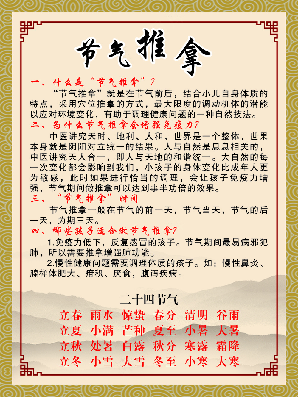 少儿推拿 节气推拿 展板中医养生