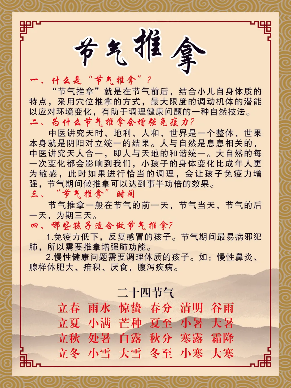 少儿推拿 节气推拿 展板中医养生