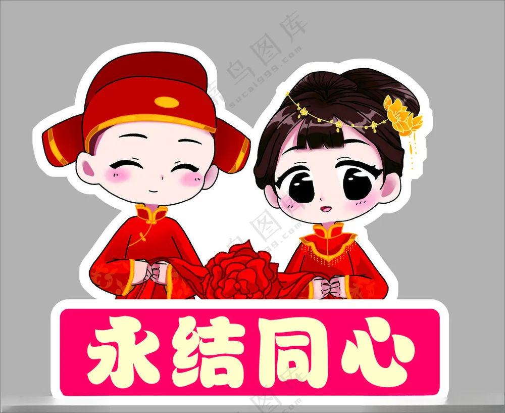 手举牌新婚快乐CDR